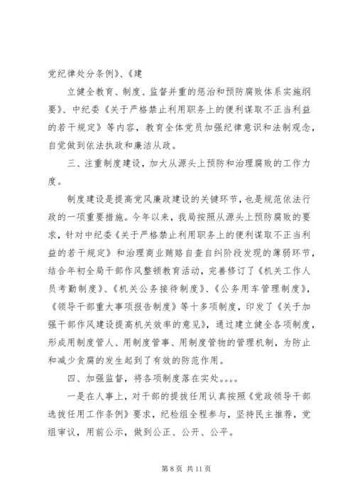 党风廉政建设半年总结.docx