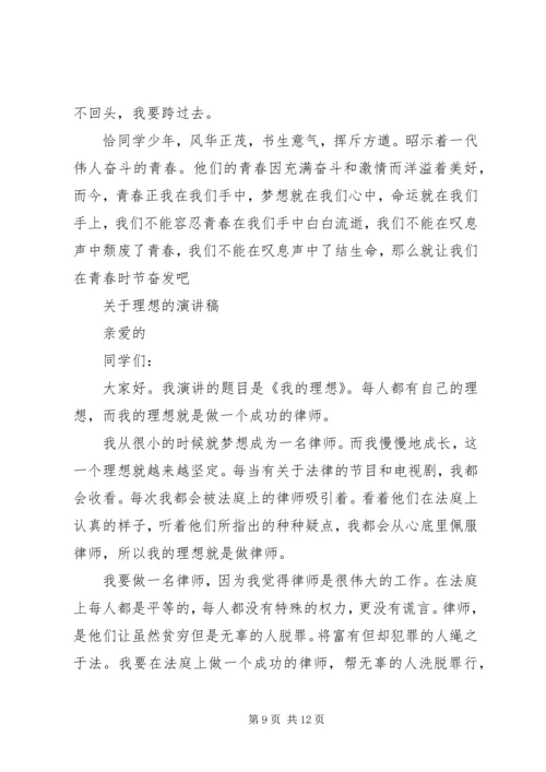 关于理想的演讲稿 (6).docx