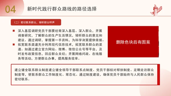 新时代党建工作的新要求践行群众路线密切联系群众党课PPT课件