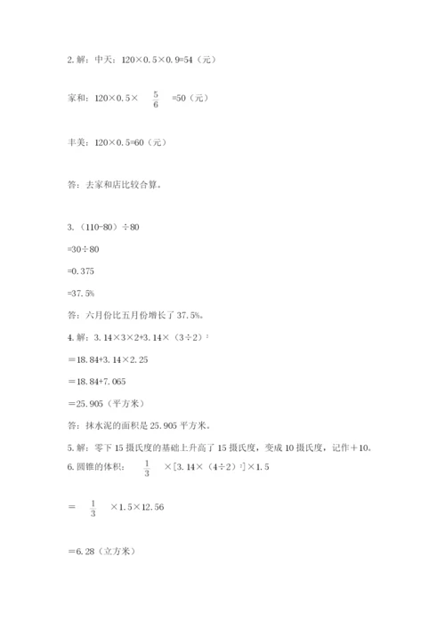 最新版贵州省贵阳市小升初数学试卷带答案（典型题）.docx