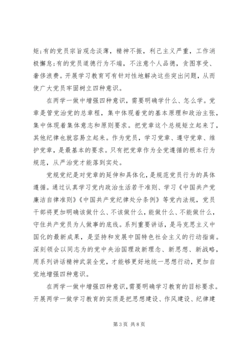 坚定理想信念增强四种意识发言稿精选.docx