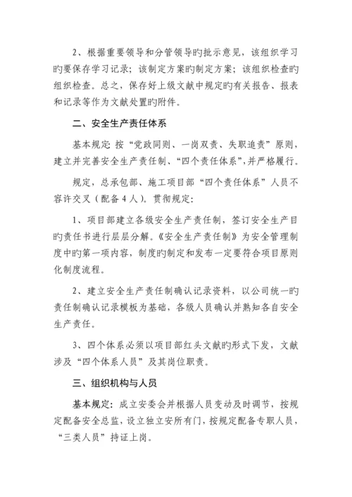 迎接集团检查考核要点.docx