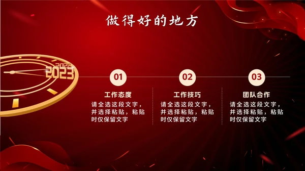 红色奢华砥砺前行筑梦远航总结PPT模板