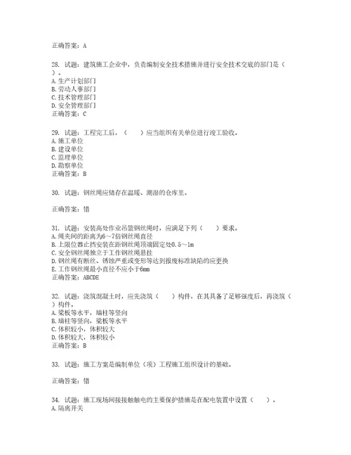 2022宁夏省建筑“安管人员专职安全生产管理人员C类考试题库第151期含答案