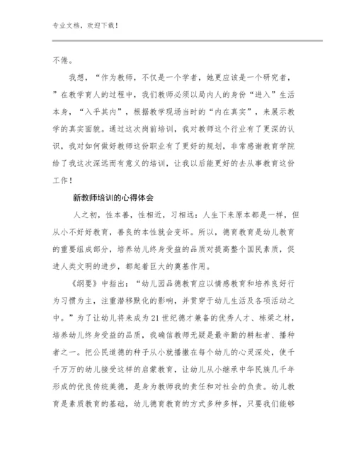 2024年新教师培训的心得体会优选例文19篇汇编.docx