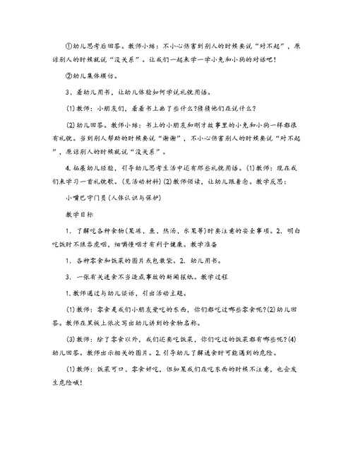 小班社会领域教案