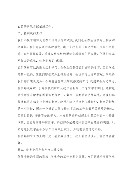 学生会科创部大学生就业咨询策划书