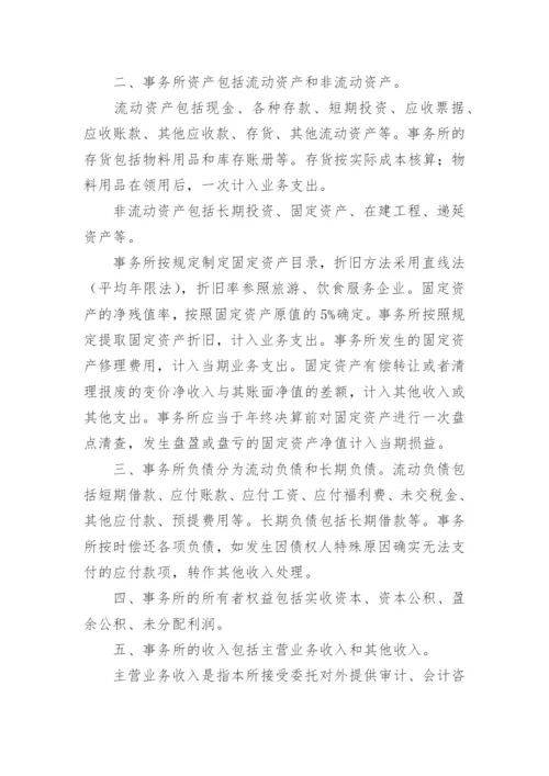 会计师事务所财务管理制度.docx