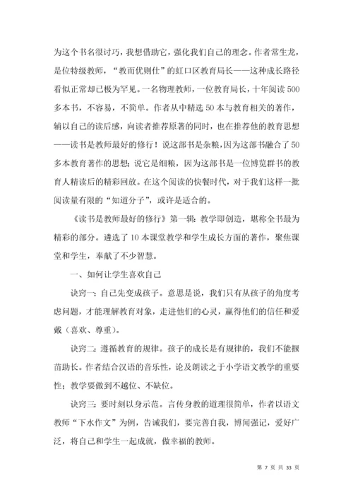 教师读书笔记(集锦15篇).docx