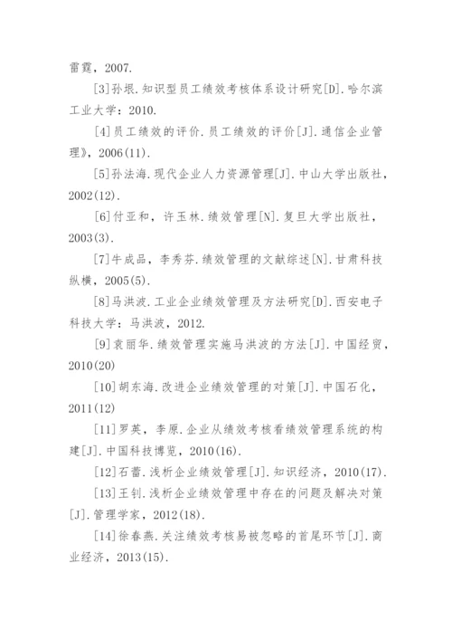 人力资源管理专业毕业论文参考文献.docx