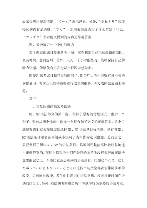 n2日语学习计划
