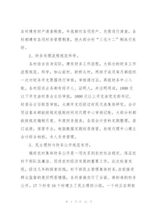 居委会财务人员个人工作总结.docx
