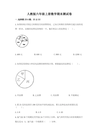 人教版六年级上册数学期末测试卷含答案（名师推荐）.docx