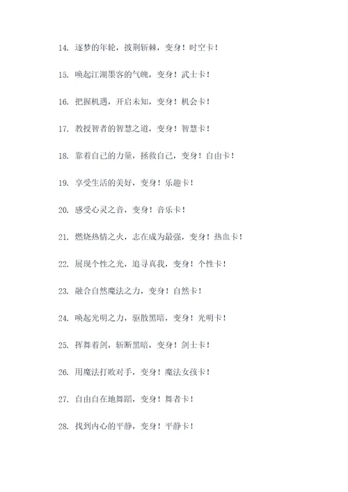 魔卡少女樱的变身口号