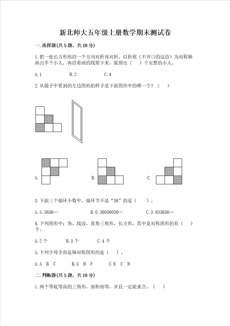 新北师大五年级上册数学期末测试卷预热题