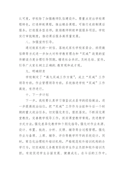 小学双减活动简报.docx