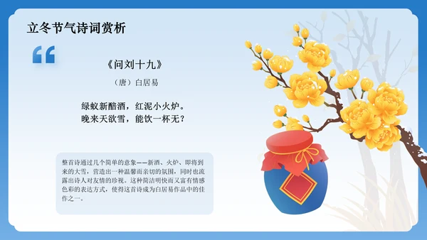 蓝色国潮风二十四节气科普介绍——立冬PPT模板
