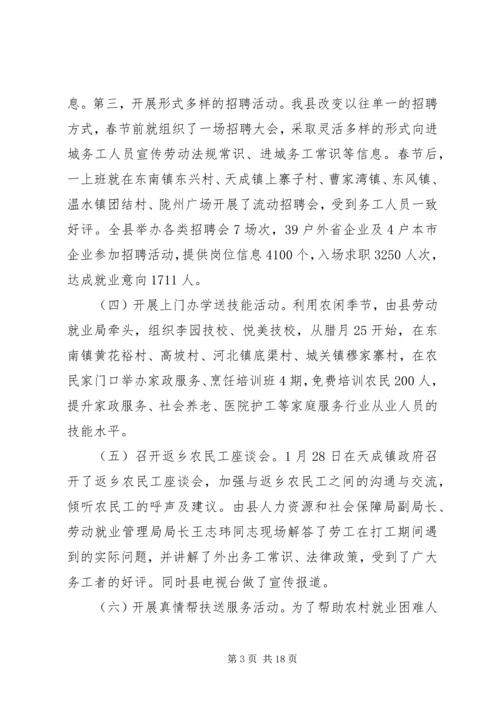 人社局就业工作总结及小结.docx