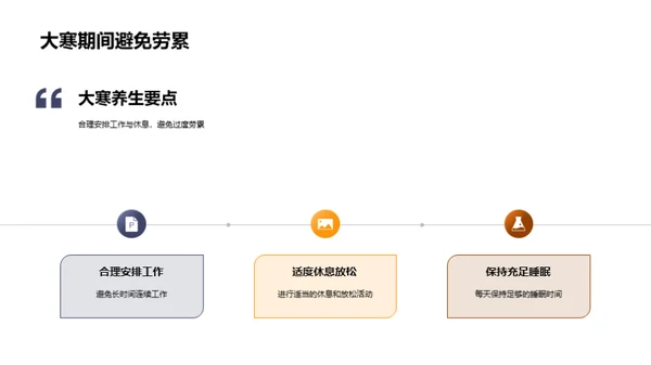 大寒养生之道