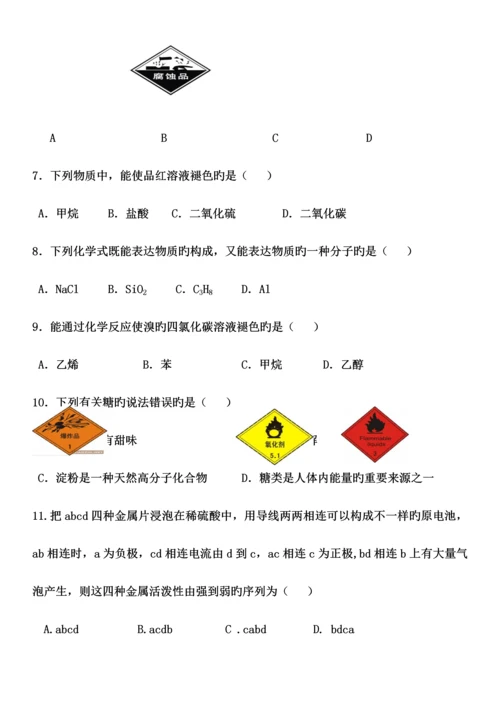 2023年高中化学学业水平测试模拟试卷.docx