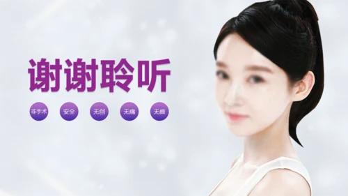 医美微整形医疗美容通用PPT模板