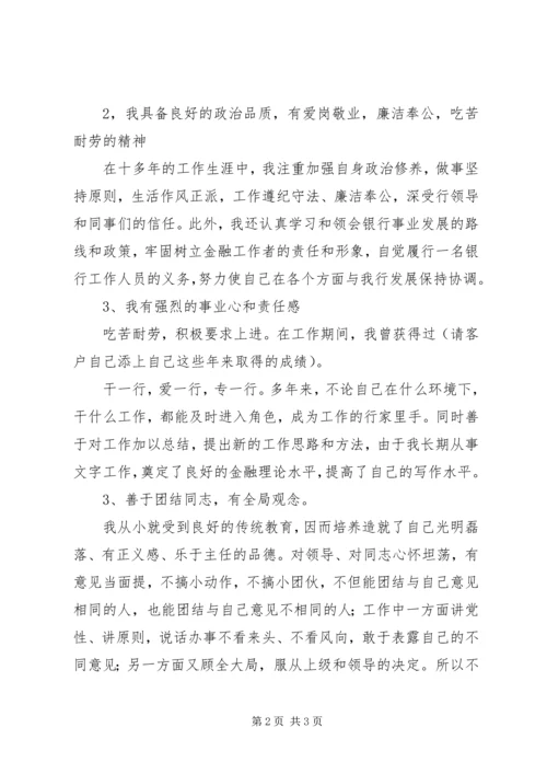 农行副科级竞聘演讲稿.docx