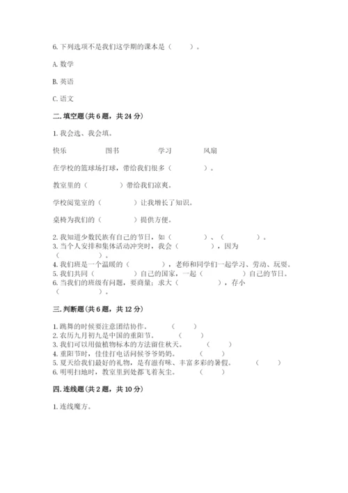 部编版小学二年级上册道德与法治期中测试卷【满分必刷】.docx