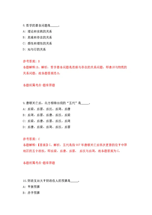 2022湖北武汉市华中科技大学党委巡视工作办公室公开招聘职员1人模拟强化练习题(第7次）