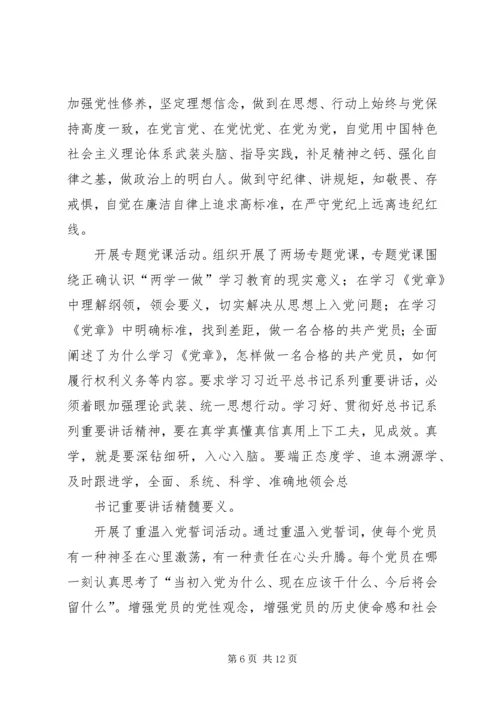 篇一：全县“两学一做”学习教育督导情况报告.docx