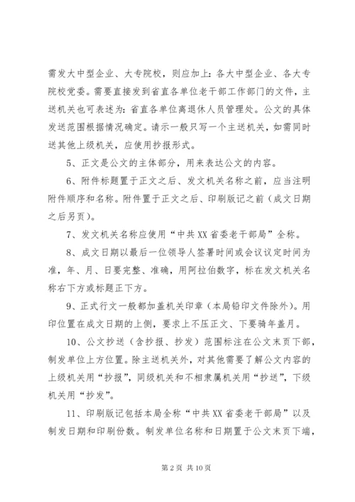 局公文处理办法.docx