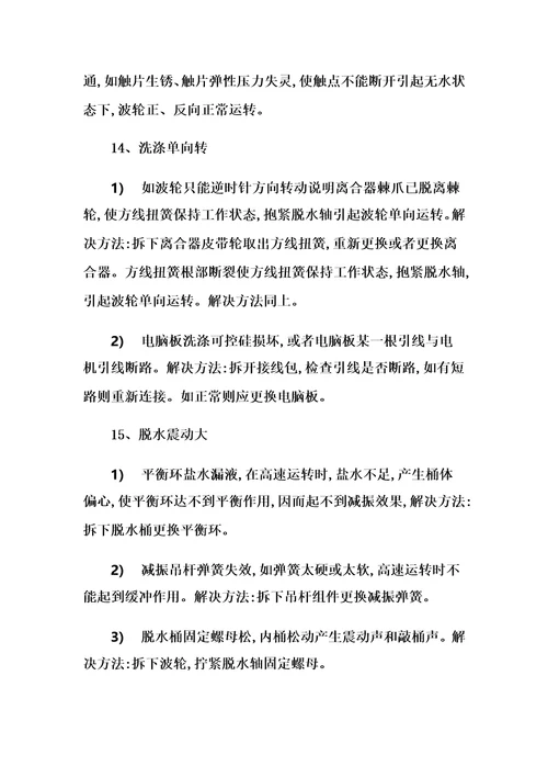 杭州西门子滚筒洗衣机常见故障维修电话