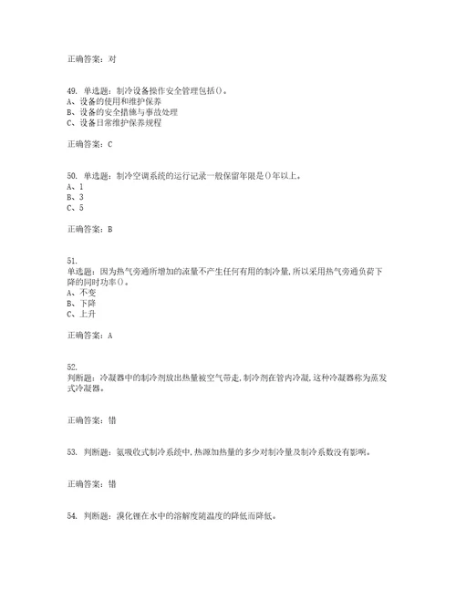 制冷与空调设备运行操作作业安全生产考前难点易错点剖析押密卷附答案95