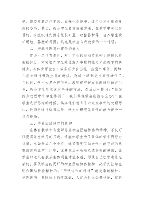 体育教师个人年终工作总结最新（10篇）.docx