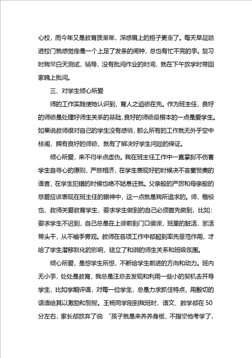 典型事迹材料4篇