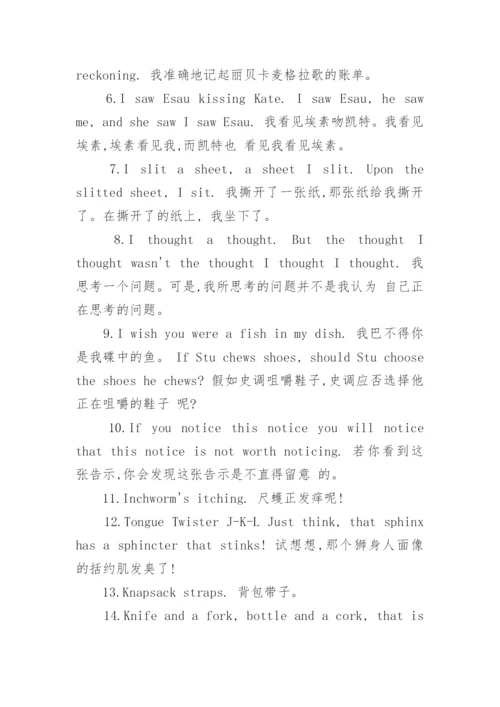 比较经典的英语绕口令带翻译.docx