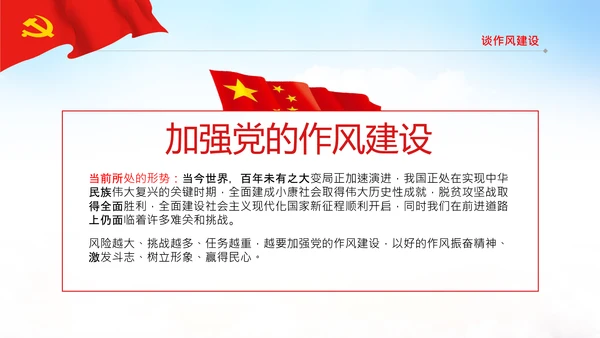中央党校中青年干部培训班开班式重要讲话PPT