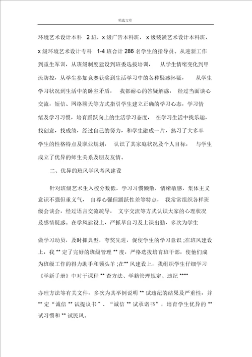 关于辅导员年终工作总结