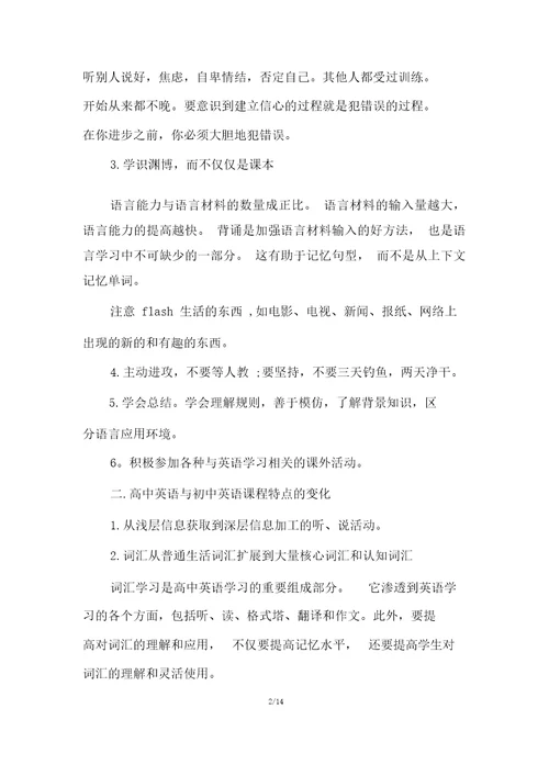 高中学习英语的方法指导