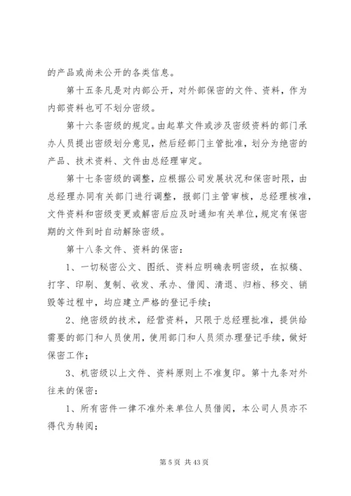 办公秩序管理制度.docx