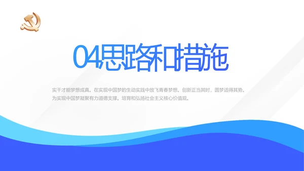 蓝色学习教育微党课活动微党课动态PPT模板