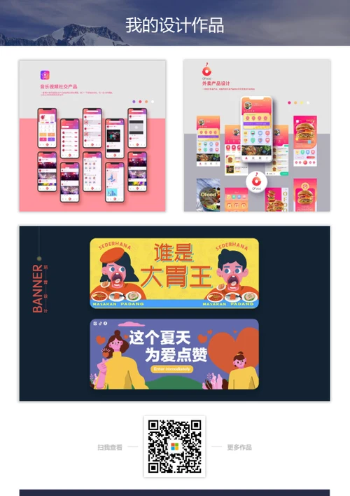 UI设计师精美设计简历模板