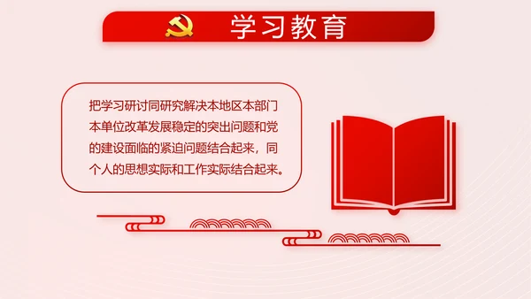 简约红色党支部党建述职报告动态PPT