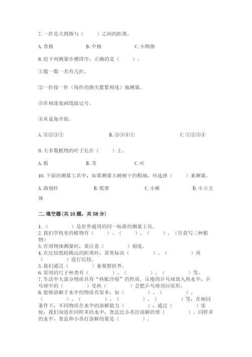 教科版一年级上册科学期末测试卷精品（名师系列）.docx