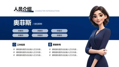 人员介绍-蓝色商务风团队项目汇报关系页PPT单页