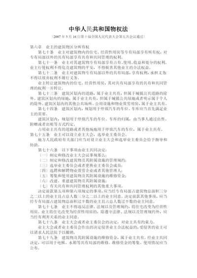 物权法相关法律法规汇编整理.docx