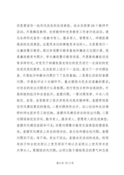 大学党的群众路线教育实践活动动员会领导讲话.docx