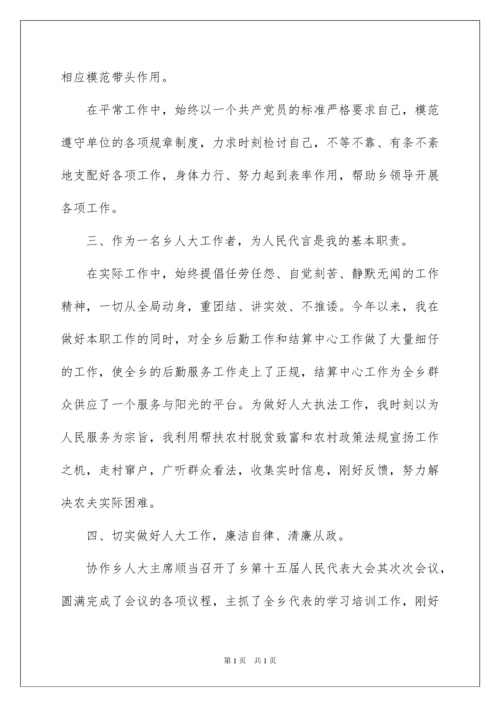 2022乡镇人大代表述职报告.docx