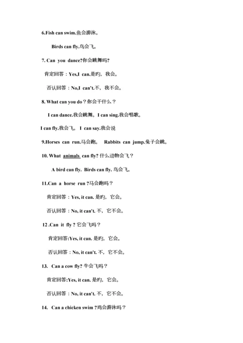 2023年冀教版三年级英语下册知识点大全.docx