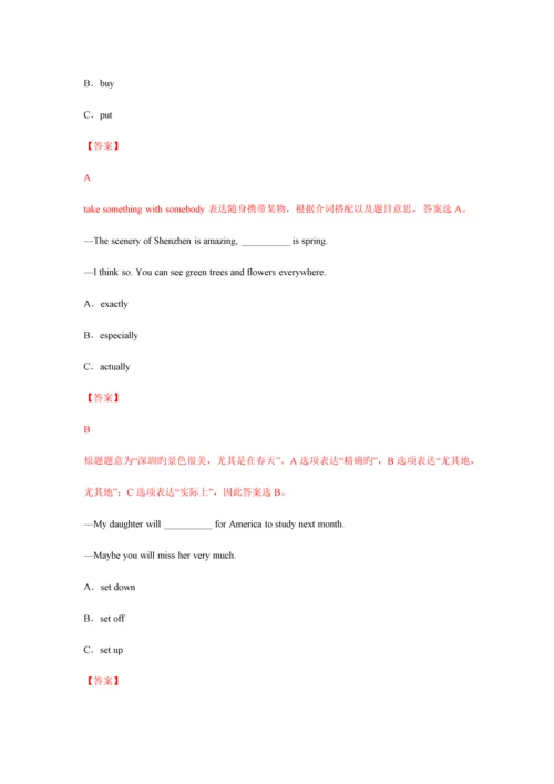 2023年深圳市中考英语真题答案及解析.docx