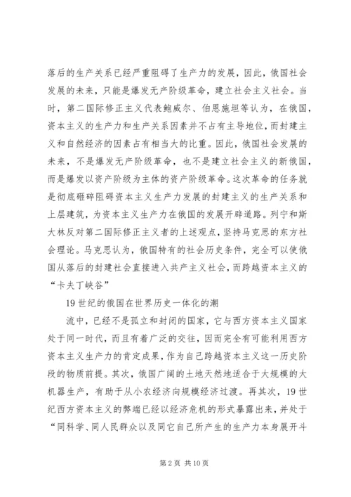 列宁和斯大林社会主义生产力理论之比较.docx